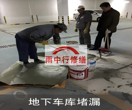 河南颐和翡翠地下室堵漏案例